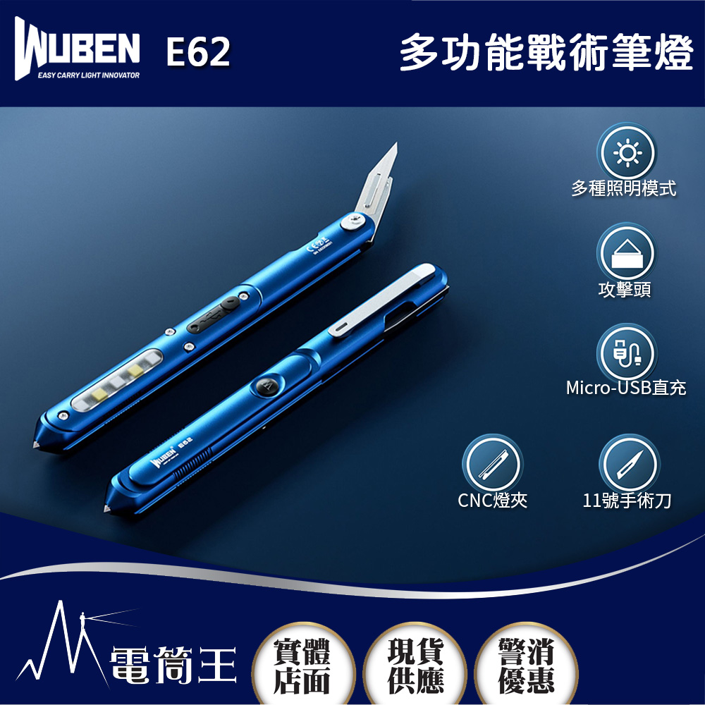 WUBEN E62 130流明 多功能戰術筆燈 EDC小刀 鎢鋼攻擊頭 戰術筆燈 紅藍閃爍