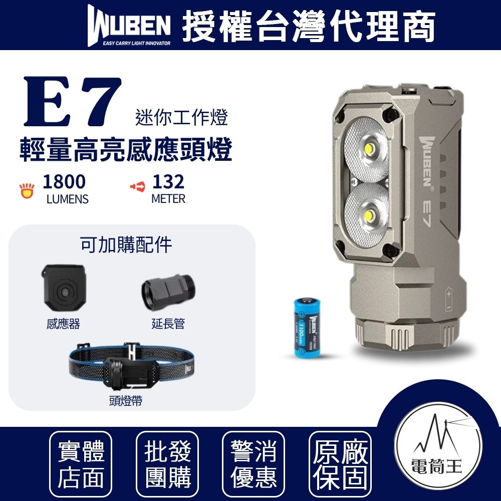 WUBEN E7 1800流明 132米 迷你工作燈 泛光 頭燈帶/延長管/揮手感應器 磁吸 TYPE-C WUBEN E7 1800流明 132米 迷你工作燈 泛光 頭燈帶/延長管/揮手感應器 磁吸 TYPE-C