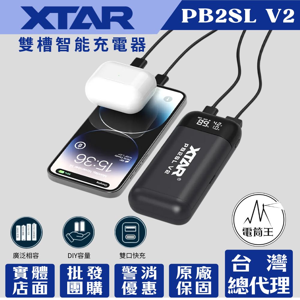 XTAR PB2SL V2 智能充電器 雙槽 21700 18650 鋰電池快速充電器 USB-C 可行充 QC3.0 QC4 XTAR PB2SL V2 智能充電器 雙槽 21700 18650 鋰電池快速充電器 USB-C 可行充 QC3.0 QC4