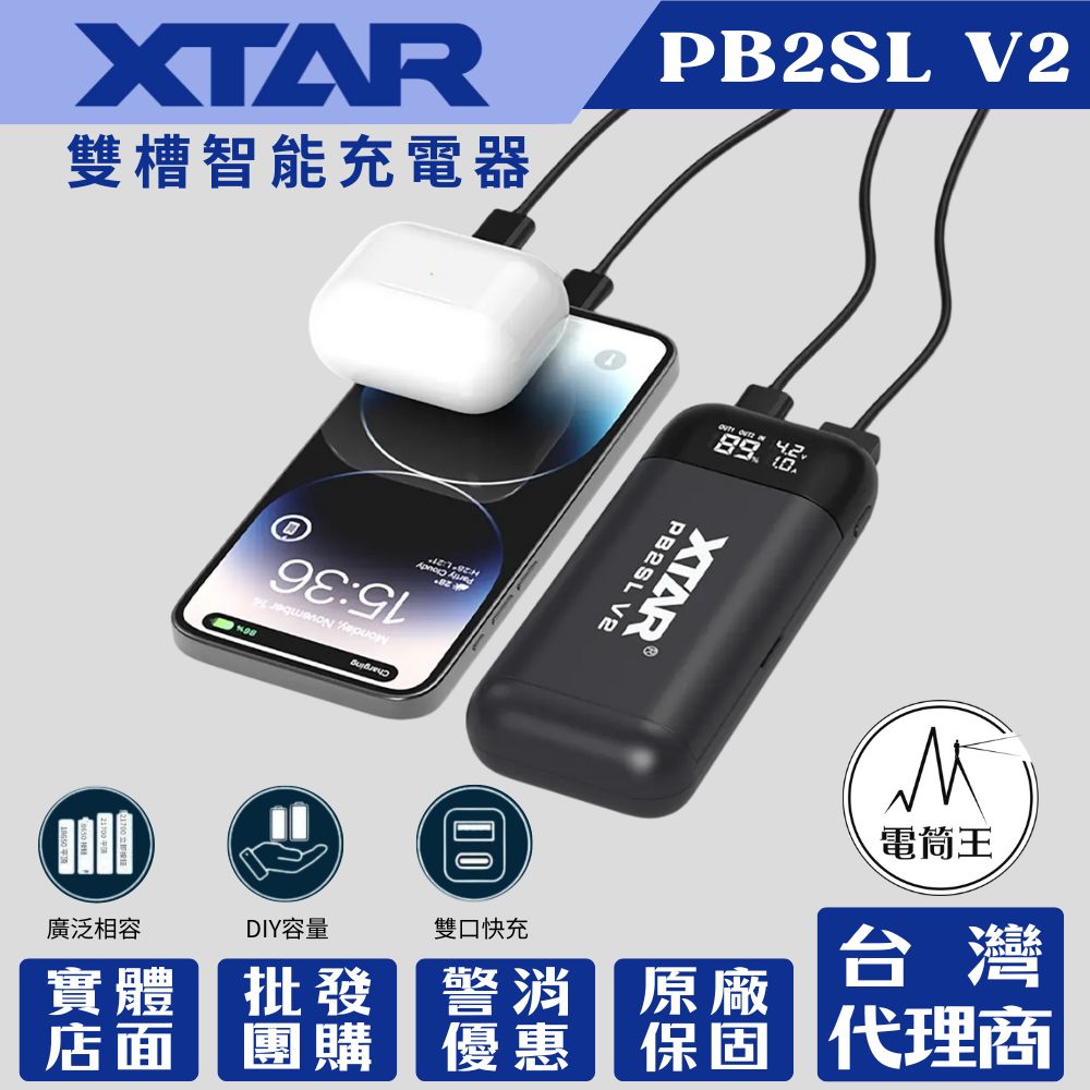 XTAR PB2SL V2 智能充電器 雙槽 21700 18650 鋰電池快速充電器 USB-C 可行充 QC3.0 QC4