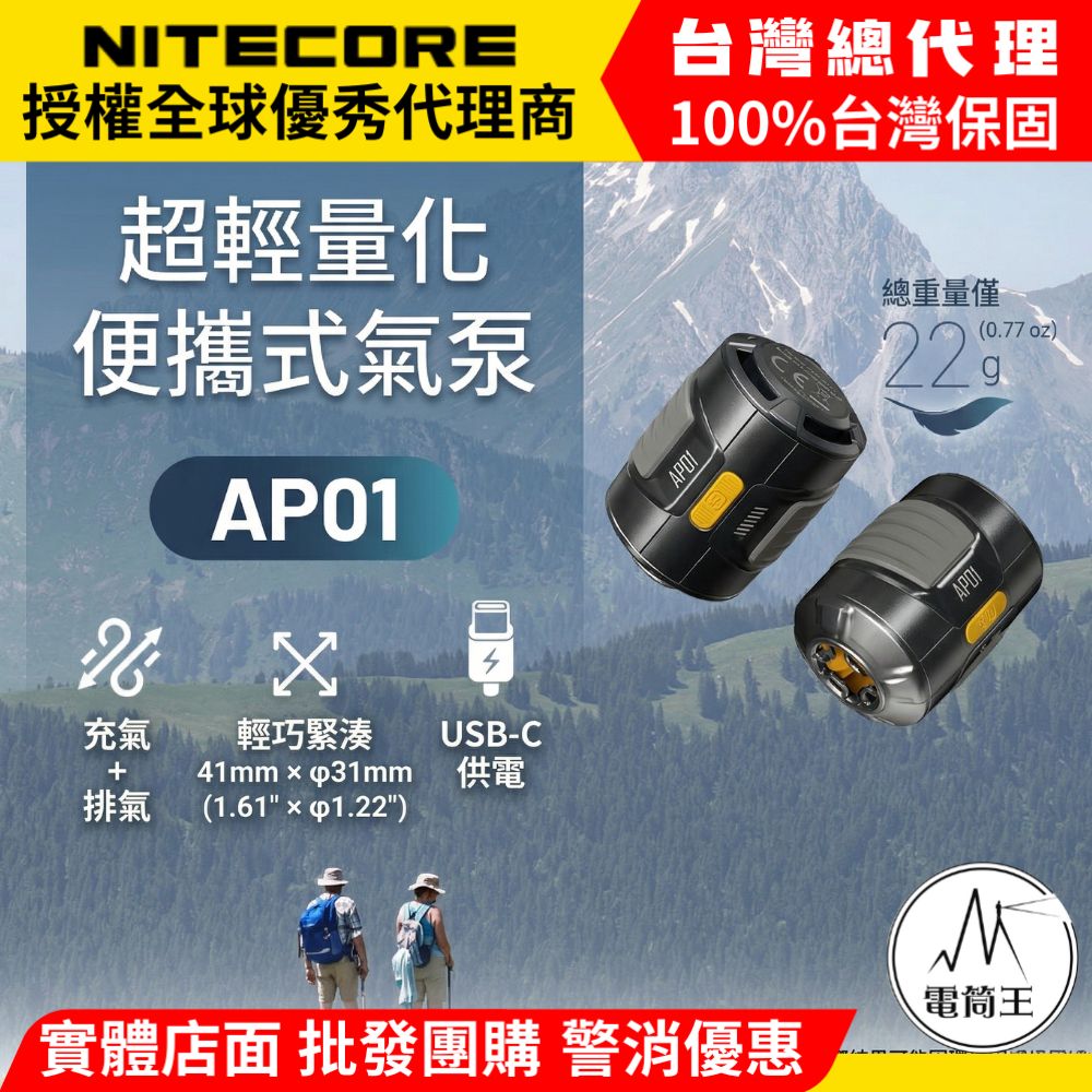 NITECORE AP01 超輕量便攜抽充一體氣泵 充氣/放氣二用 戶外探險 小型隨身充氣機 僅22克 Type-C