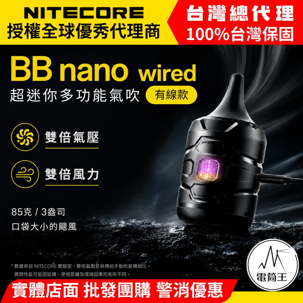 NITECORE BB nano wired 迷你有線電動吹塵器 清潔攝影器材 鍵盤除塵 公仔清潔 TYPE-C 85克