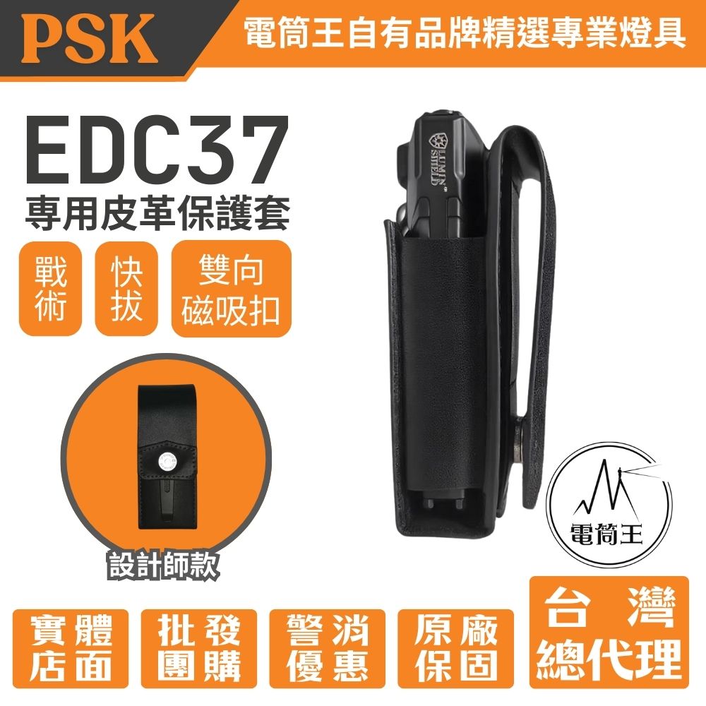 NITECORE EDC37 保護皮套 皮套 戰術快拔套 雙面磁扣 腰帶孔 可裝背夾
