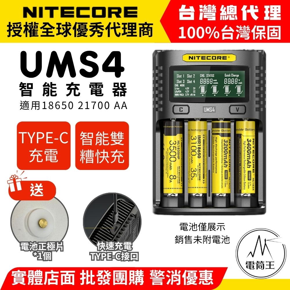 含稅價 Nitecore UMS4 21700 18650 USB雙槽智能快速充電器 3A 可充保護板21700 