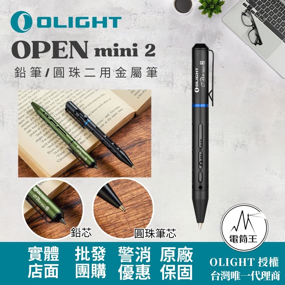 OLIGHT OPEN MINI 2 原子筆 鉛筆 兩用金屬筆 不鏽鋼背夾 快速切換 高質感 禮物 OLIGHT OPEN MINI 2 原子筆 鉛筆 兩用金屬筆 不鏽鋼背夾 快速切換 高質感 禮物