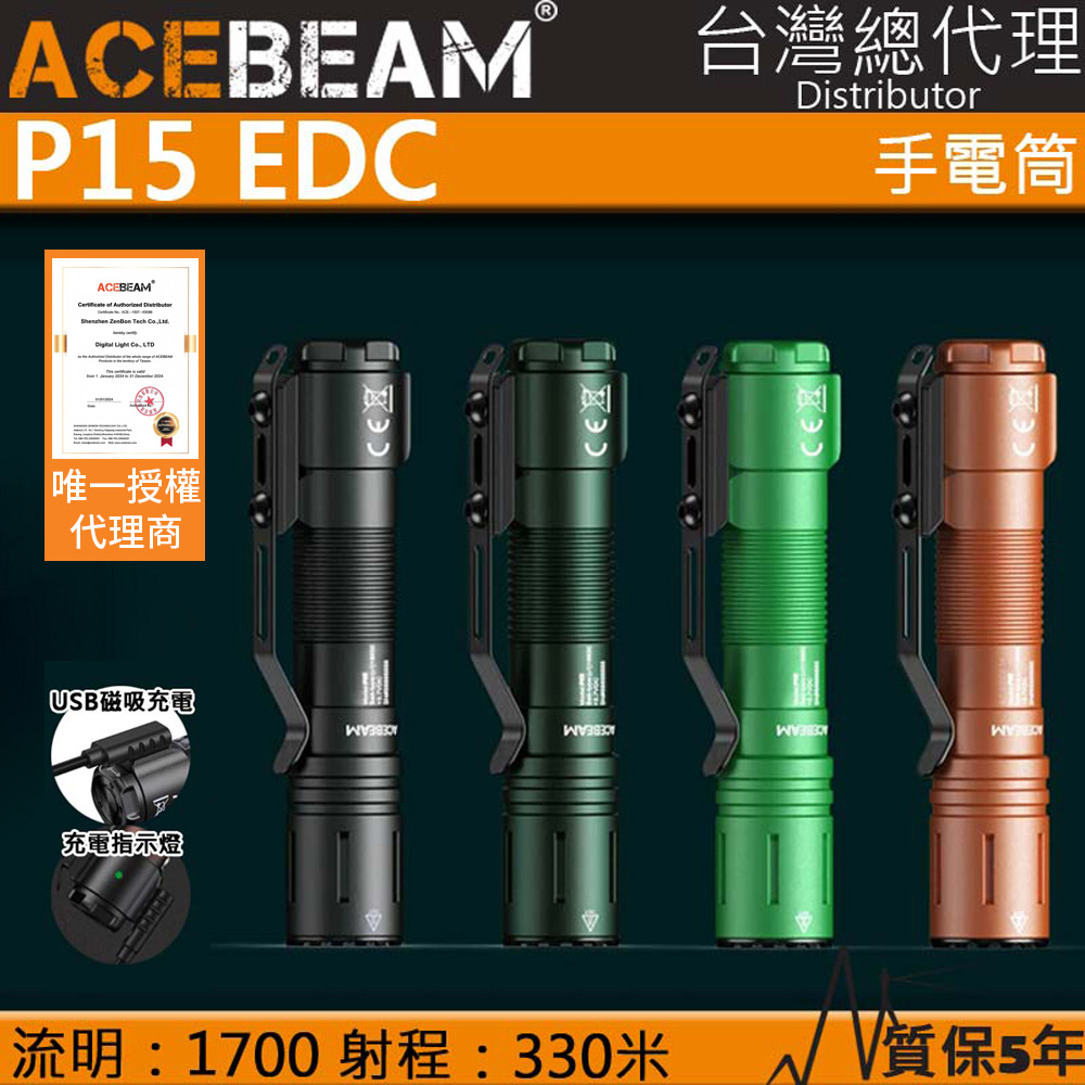 ACEBEAM P15 EDC版 （ACEBEAM (エースビーム) P15 EDC DG