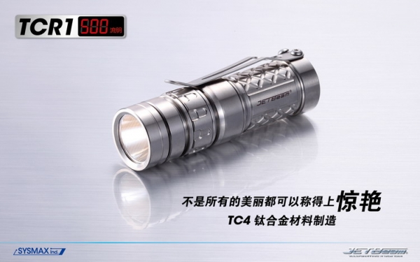 【已完售】Jetbeam TCR1 全球限量 鈦版無級調光 【已完售】Jetbeam TCR1 全球限量 鈦版無級調光