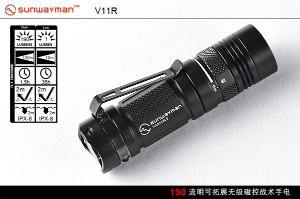 sunwayman V11R 可延展無級調控