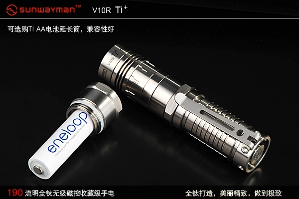sunwayman V10R ti 無級磁控鈦筒