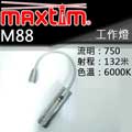 maxtim M88 750流明132米6000K磁吸LED工作燈