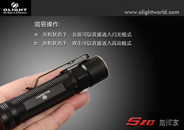 【停產】Olight S20 指揮家 加贈原廠柔光棒 【停產】Olight S20 指揮家 加贈原廠柔光棒