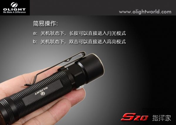 【停產】Olight S20 指揮家 加贈原廠柔光棒 