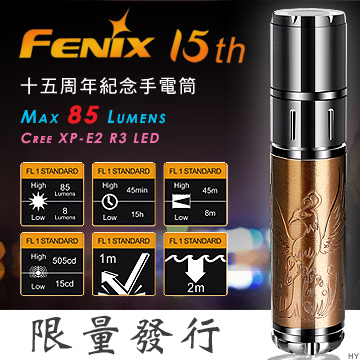 FENIX 15th 十五周年紀念手電筒 85流明 精美蝕刻鳳凰浮雕設計 AAA*1 FENIX 15th 十五周年紀念手電筒 85流明 精美蝕刻鳳凰浮雕設計 AAA*1