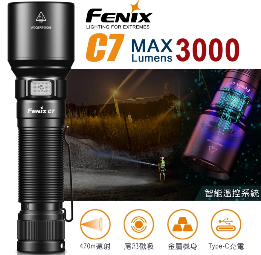 Fenix C7 3000流明 470米 SST70 高性能直充LED手電筒 大範圍照明 USB-C 尾部磁鐵 (附原廠21700鋰電池)