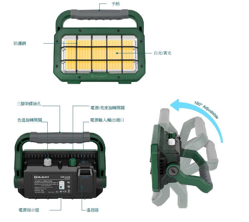 Olight Odiance 3000流明 雙色溫 遙控大範圍照明 工作燈  