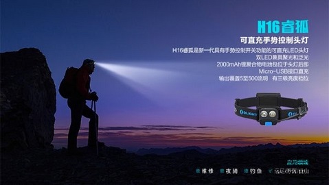 Olight H16運動跑步燈新一代感應調光強光USB充電頭燈500流明