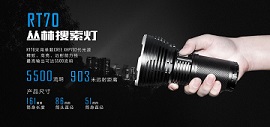 IMALENT RT70套裝 5500流明 XHP70.2 磁吸充電 高流明泛光搜索手電筒 IMALENT RT70套裝 5500流明 XHP70.2 磁吸充電 高流明泛光搜索手電筒