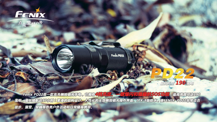 【停產】Fenix PD22 戰術手電筒 【停產】Fenix PD22 戰術手電筒