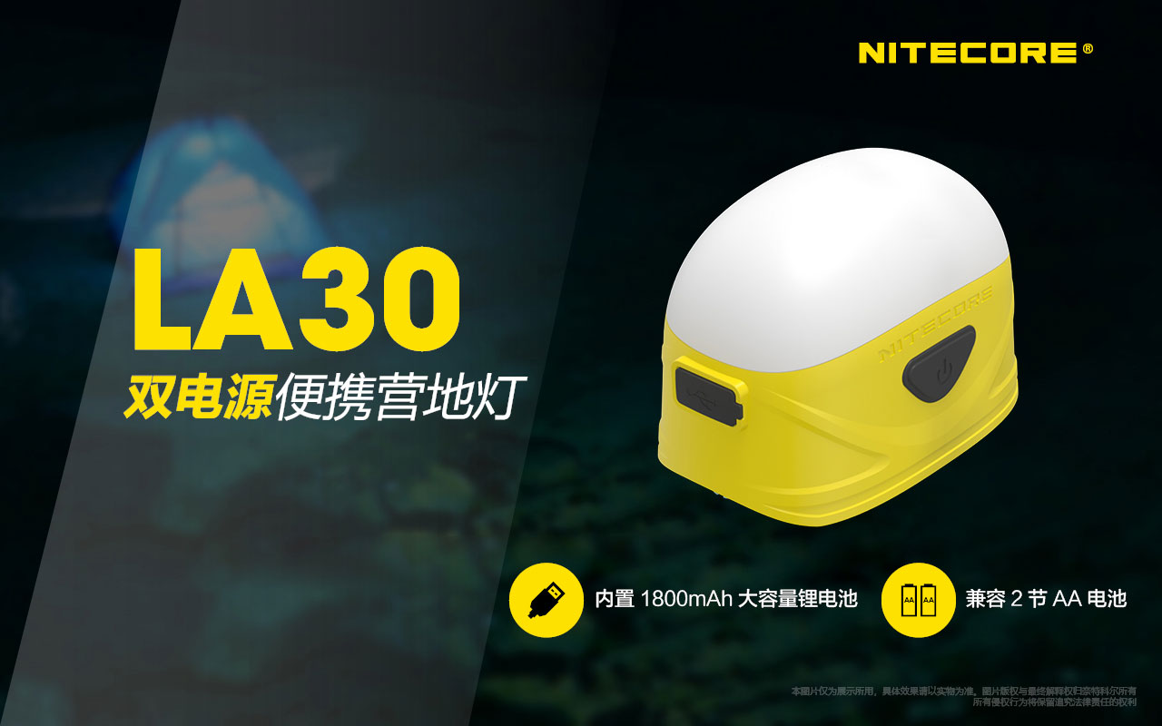 Nitecore LA30 USB 充電 雙電源 便攜 營地燈 AA電池 Nitecore LA30 USB 充電 雙電源 便攜 營地燈 AA電池