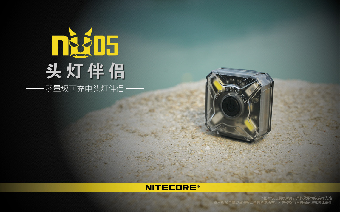 Nitecore NU05 KIT 頭燈 登山 慢跑燈 腳踏車燈 羽量級 含USB Nitecore NU05 KIT 頭燈 登山 慢跑燈 腳踏車燈 羽量級 含USB
