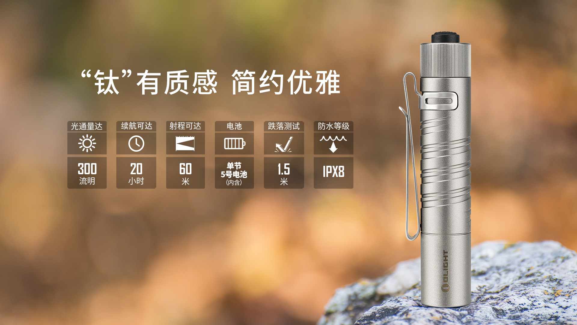 〈限量完售〉  Olight i5T Ti 鈦合金 300流明 AA電池 一鍵式操作 日常使用EDC LED手電筒