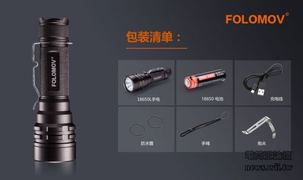 FOLOMOV 18650L SST40 1600流明 450米 內附原廠電池 戰術手電筒 尾部按鍵 USB