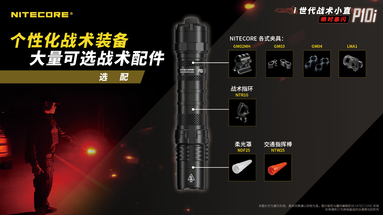 Nitecore P10i 1800流明 290米 一鍵爆閃 高亮度手電筒 智能電池 警務 防水 快拔套 保固五年 台灣 總代理