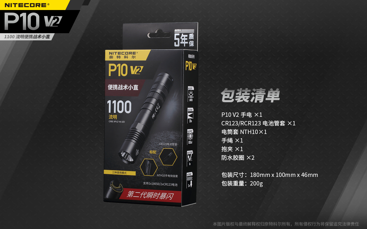 NITECORE P10 V2 1100流明 18650 一鍵爆閃 戰術小直筒 手電筒  P10GT升級版