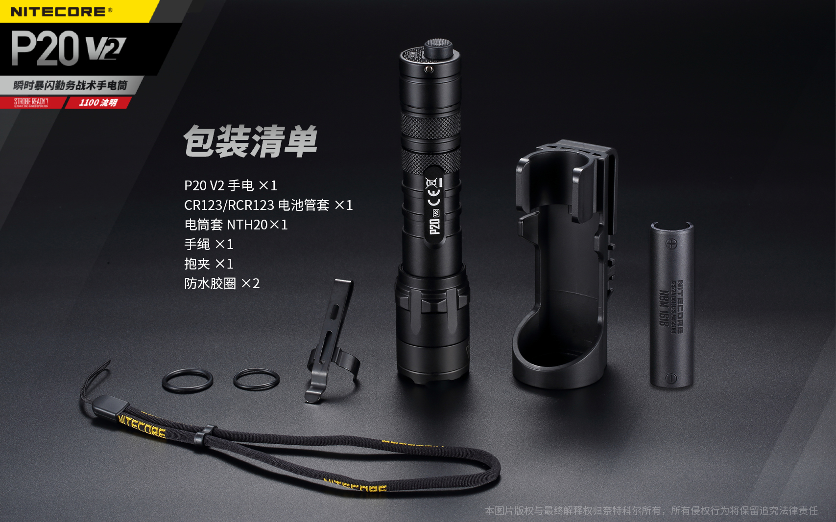 NITECORE P20 V2 進階版 1100流明 18650 一鍵爆閃 戰術小直筒 手電筒