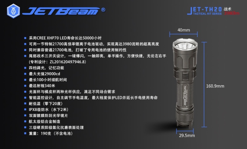 JETBEAM TH20 3980流明 340米 一鍵爆閃 戰術 21700 高亮度 LED手電筒 含電池