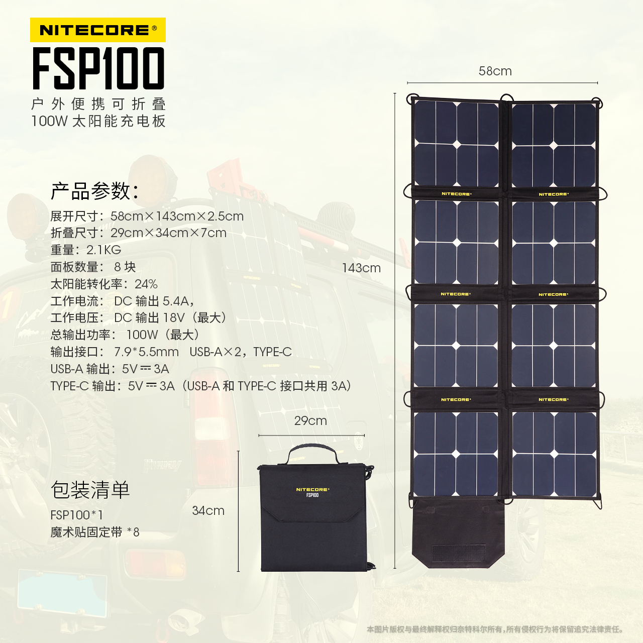 NITECORE FSP100 太陽能充電器 便攜 USB接口