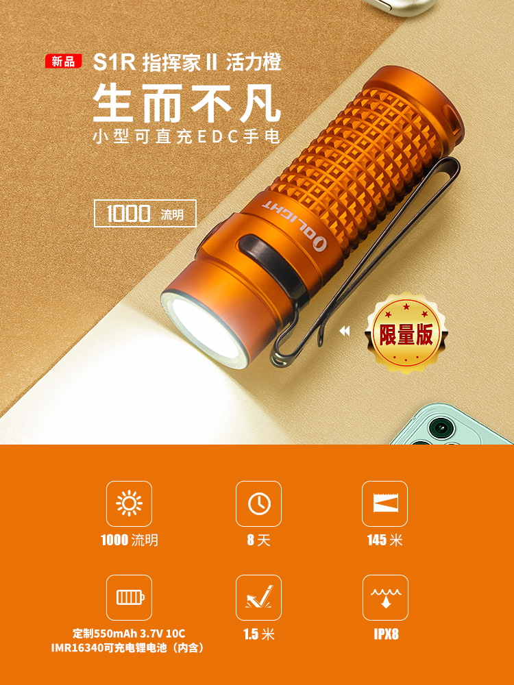 Olight S1R II 限量橘 1000流明 145米 含原廠電池1顆 USB磁吸充電 手電筒