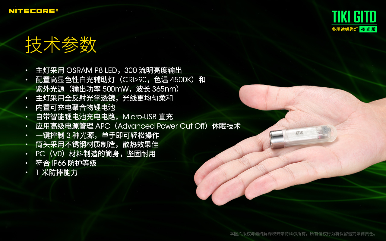 Nitecore TIKI GITD 夜光版 300流明 鑰匙燈 USB充電 UV燈 防誤觸 Nitecore TIKI GITD 夜光版 300流明 鑰匙燈 USB充電 UV燈 防誤觸
