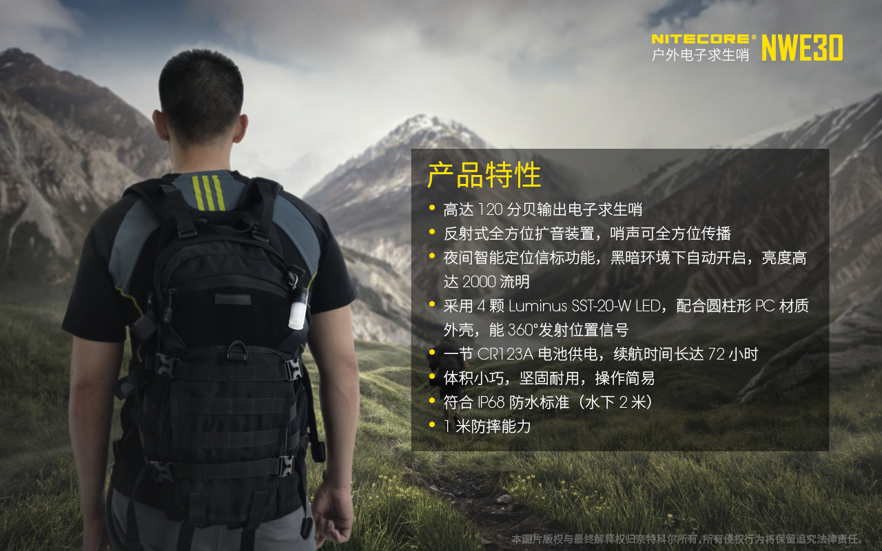 NITECORE NWE30 2000流明信標 120分貝電子發音求生哨 全方位擴音 附原廠電池 CR123A