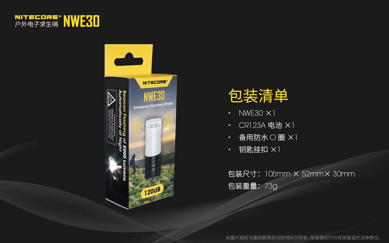 NITECORE NWE30 2000流明信標 120分貝電子發音求生哨 全方位擴音 附原廠電池 CR123A