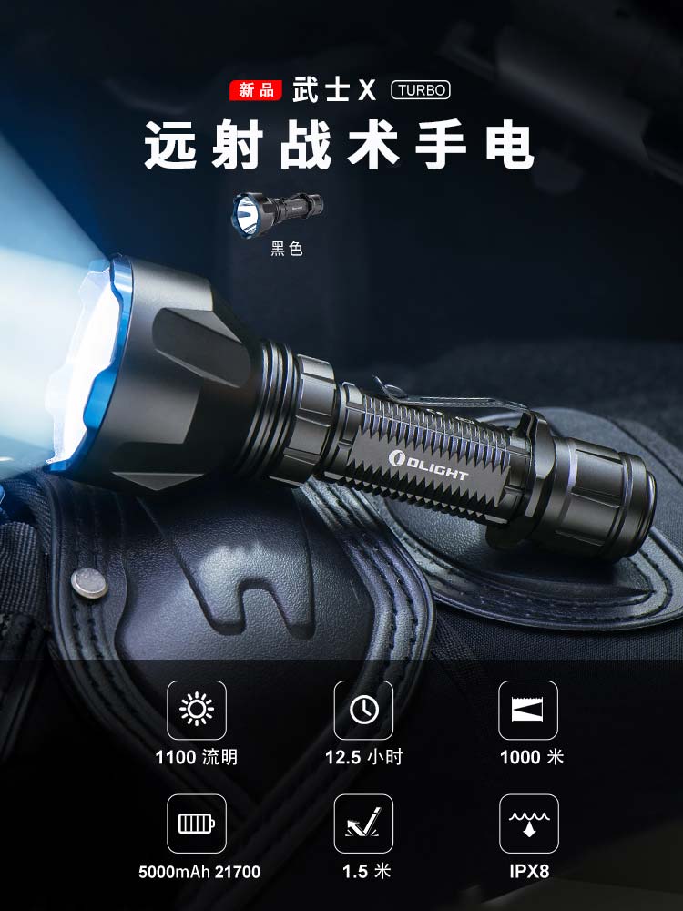 Olight Warrior X Turbo 1100流明 1000米 尾部磁吸直充 遠射戰術 手電筒 槍燈