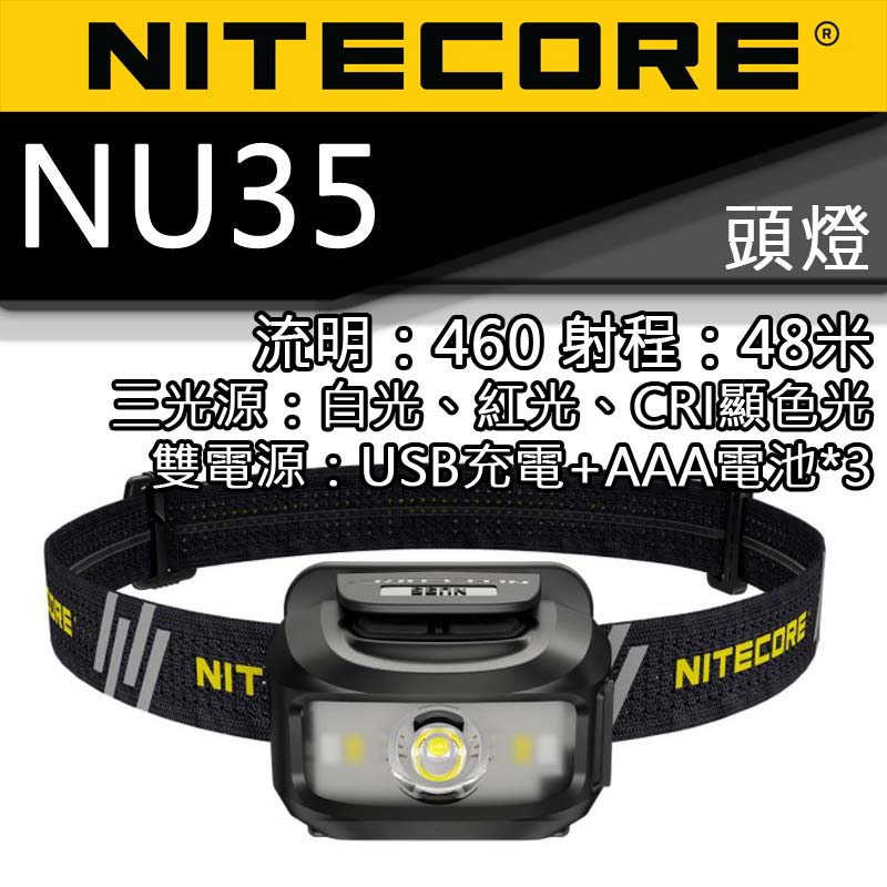 NITECORE NU35 頭燈 紅/白光/CRI光 三光源 內建電池+4號電池 登山 USB 頭燈 輕裝備