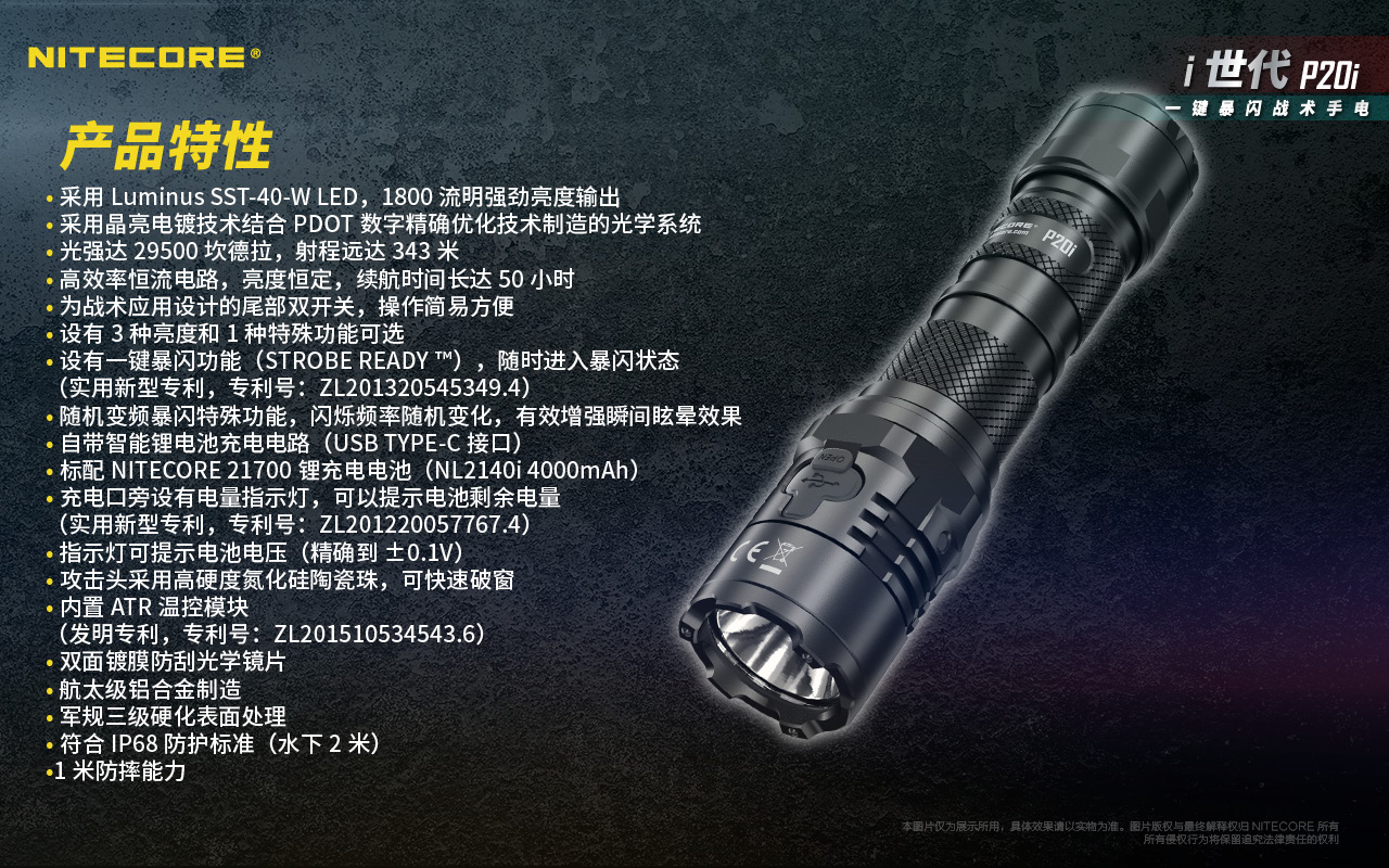 (停產)NITECORE P20i 1800流明 343米 一鍵爆閃 USB充電 戰術手電筒 含21700鋰電池 (停產)NITECORE P20i 1800流明 343米 一鍵爆閃 USB充電 戰術手電筒 含21700鋰電池