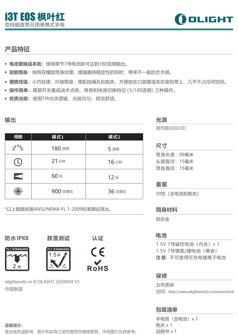 【已完售】Olight i3T 紅 精緻小巧筆形迷你後開關AAA EDC手電筒180流明 防水 送禮 兩段亮度 雙向背夾