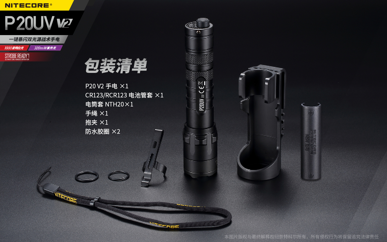 Nitecore P20uv V2 1000流明 白/UV光 一鍵爆閃雙光源戰術手電 NTH20 防水 值勤 18650 高亮度LED手電筒