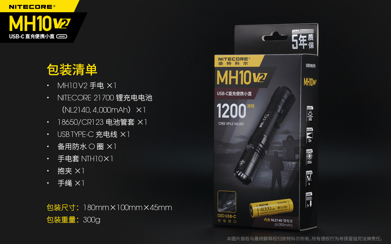 【停產】NITECORE MH10 V2 MH10進階版 1200流明 21700 TYPE-C USB直充 手電筒