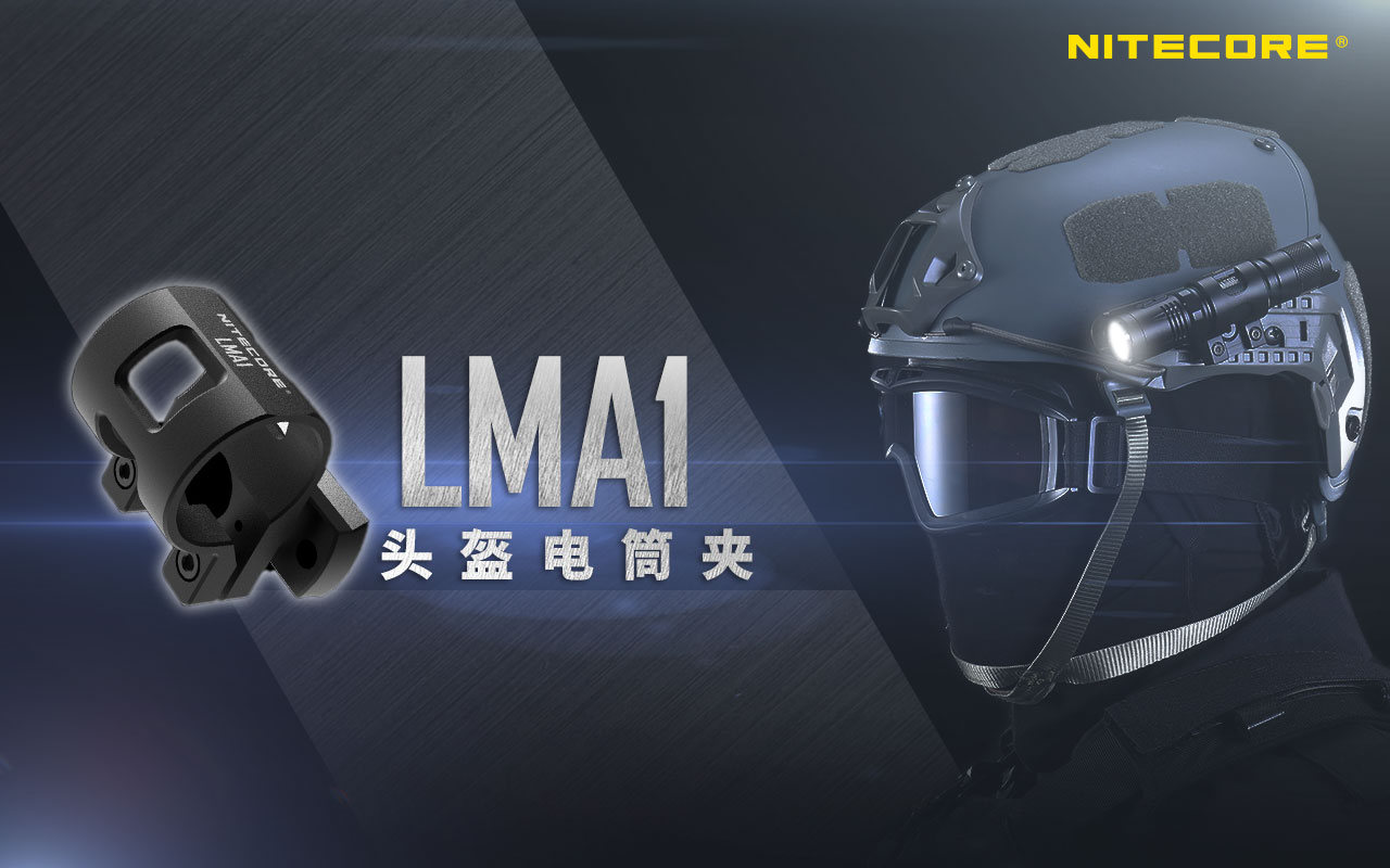 Nitecore LMA1 手電筒頭盔夾 戰術手電筒 適用 直徑25.4mm 手電筒 戰術 台灣總代理