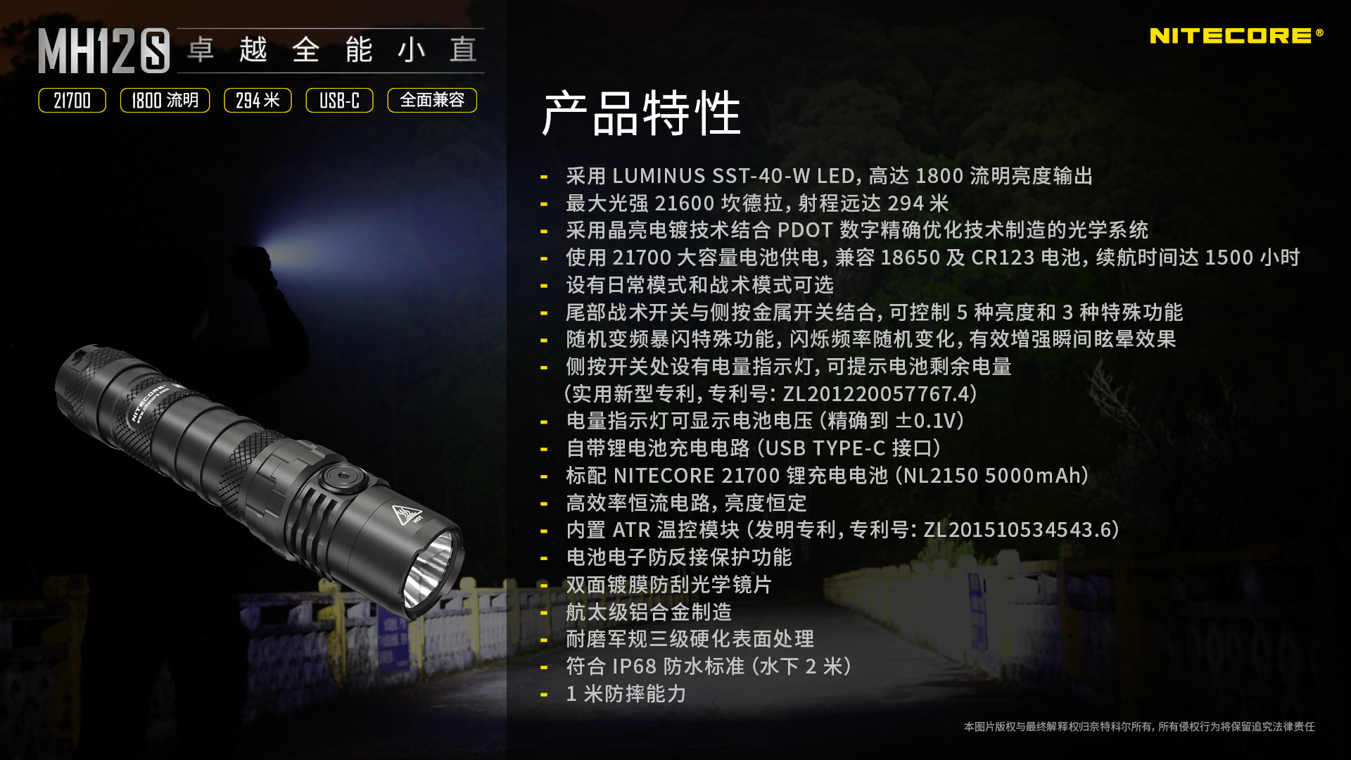 Nitecore MH12S 1800流明 附電池 全能小直筒 294m LED手電筒 快拔套 USB-C充電