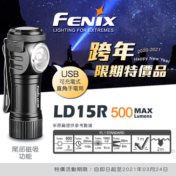(限時特價) FENIX LD15R USB充電直角手電筒 紅/白光雙光源 尾部磁吸 信標警示 IPX8原廠保固五年 公司貨
