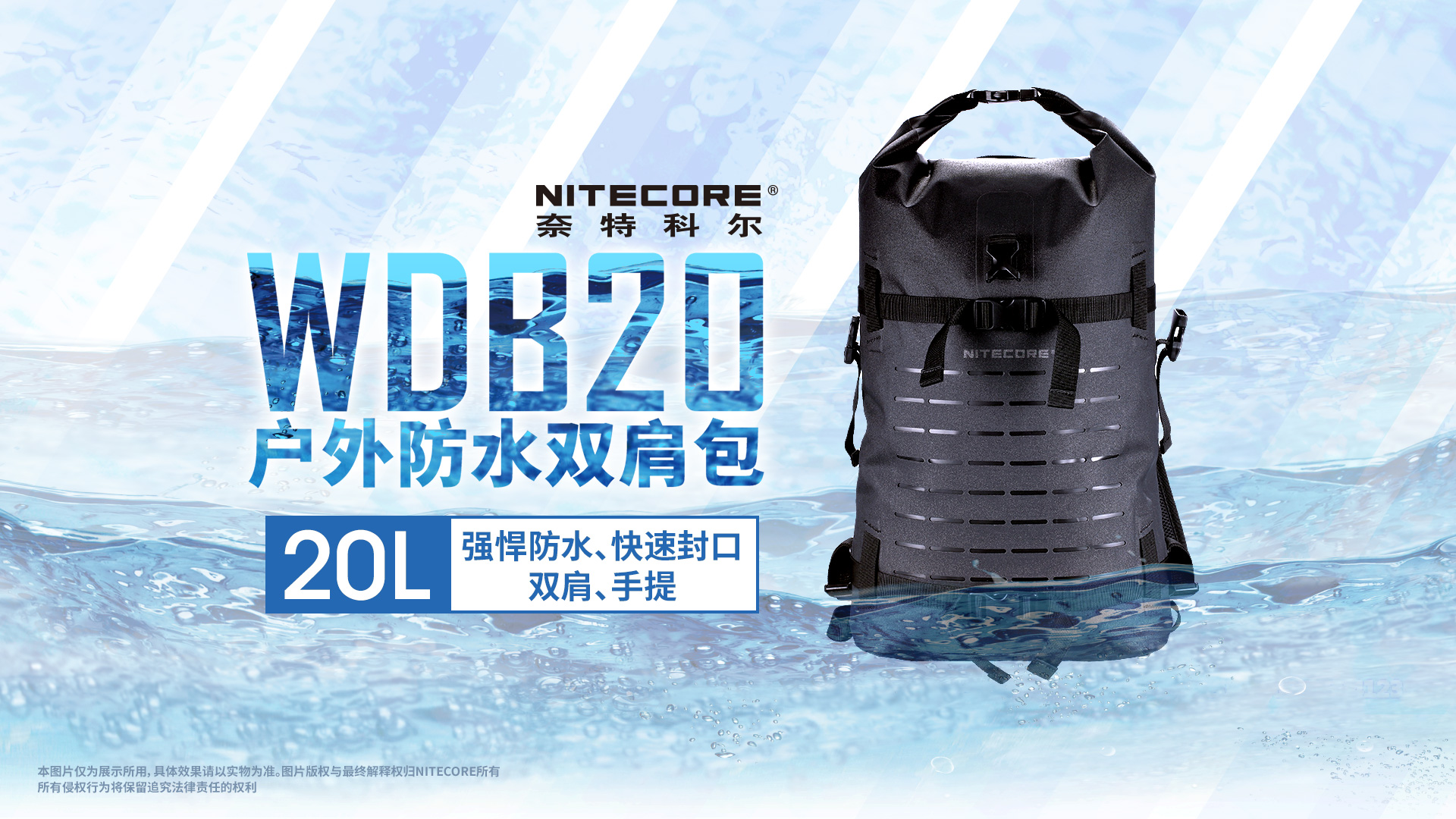 NITECORE WDB20 20L 戶外防水雙肩包 防水袋 漂流袋 防水桶包 遊泳包 沙灘 溯溪 登山