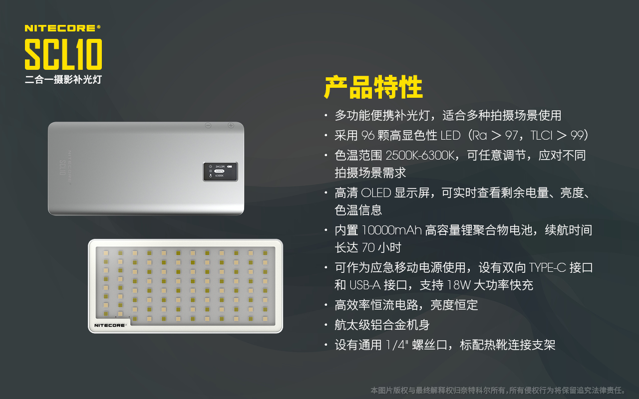 NITECORE SCL10 二合一智能補光燈 10000mAh 色溫調節 OLED顯示屏 支援QC3.0快充 台灣NITECORE總代理 
