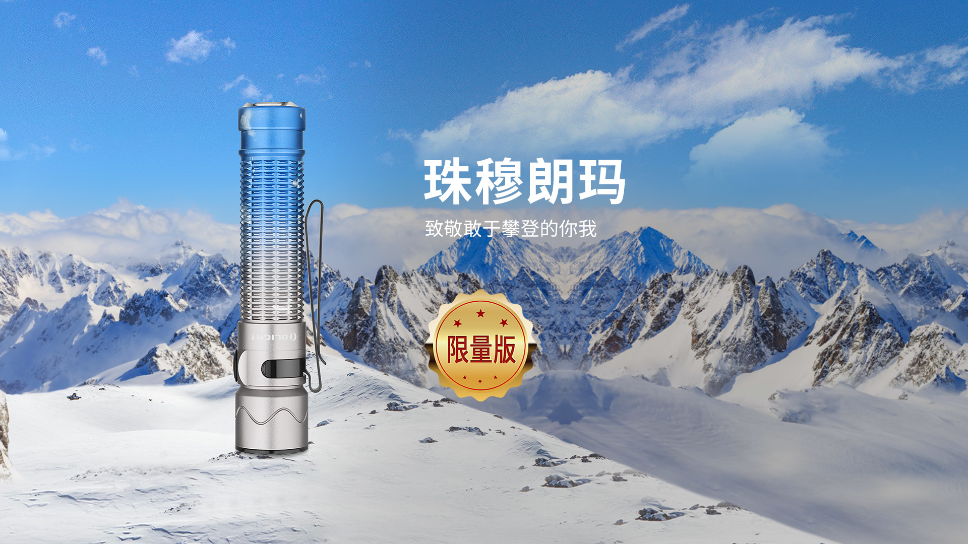 【售罄】OLIGHT WARRIOR MINI2 Mountain Sky 珠穆朗瑪 1750流明220米 戰術手電筒 一鍵高亮 五段亮度18650 USB直充