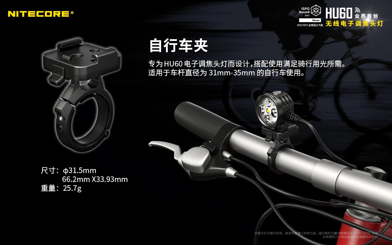 Nitecore HU60 頭燈專用 單車燈夾 腳踏車燈座 Nitecore台灣總代理 實體門市