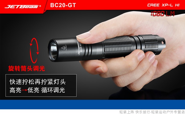 JETBEAM BC20-GT 1080流明 入門強光手電筒 XP-L HI USB 直充 18650 防水 保固五年 