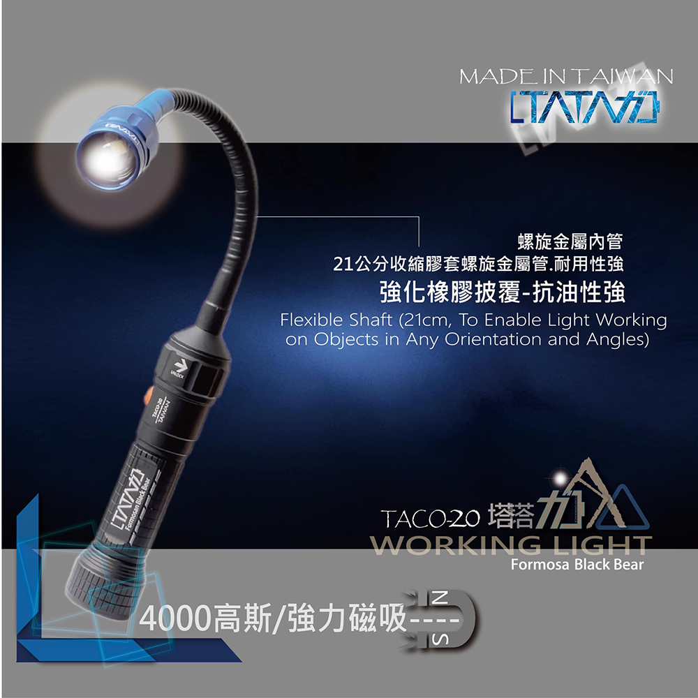 塔塔加 TACO-20台灣黑熊調焦工作燈 650流明 聚泛光 伸縮變焦 底部磁吸 21700